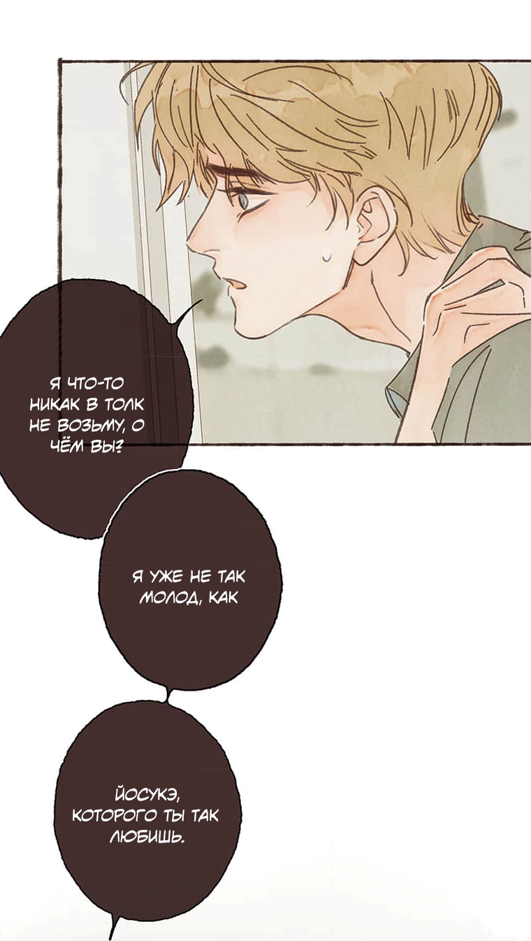 Манга Билет в один конец к любви - Глава 33 Страница 38