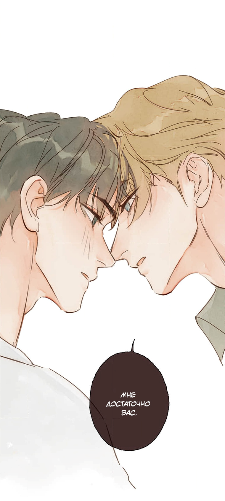 Манга Билет в один конец к любви - Глава 33 Страница 17