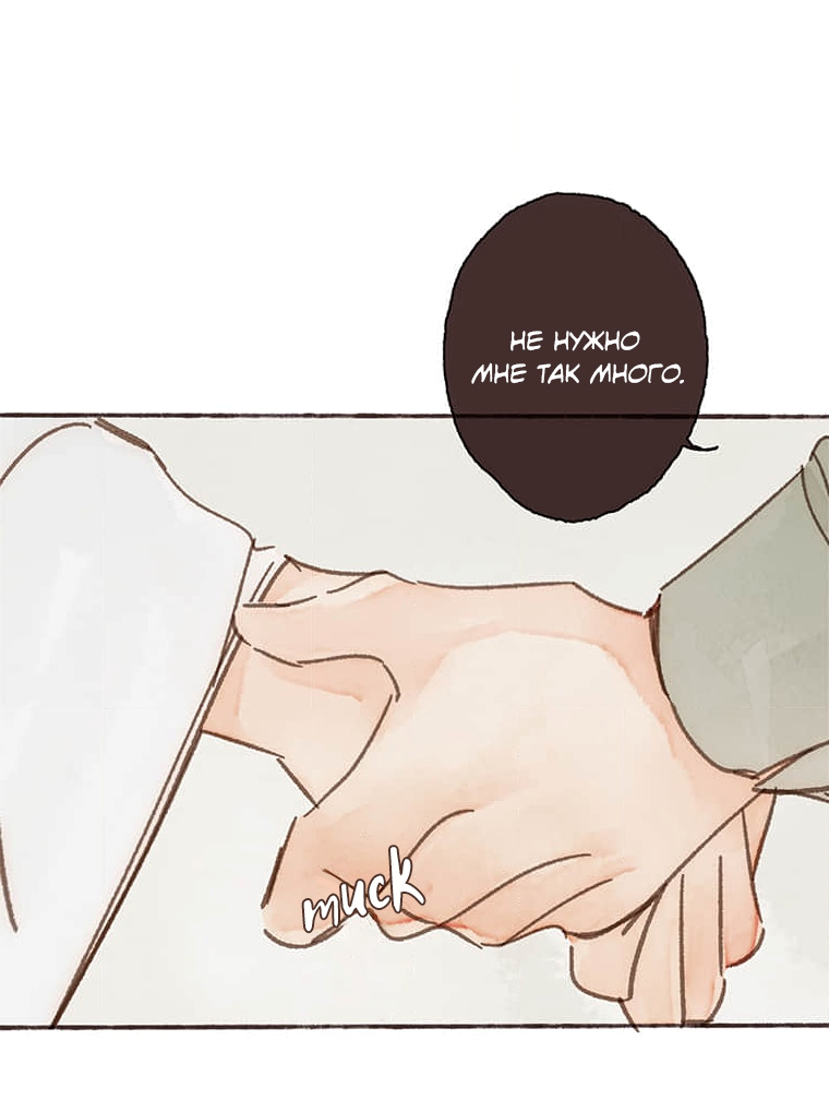 Манга Билет в один конец к любви - Глава 33 Страница 16