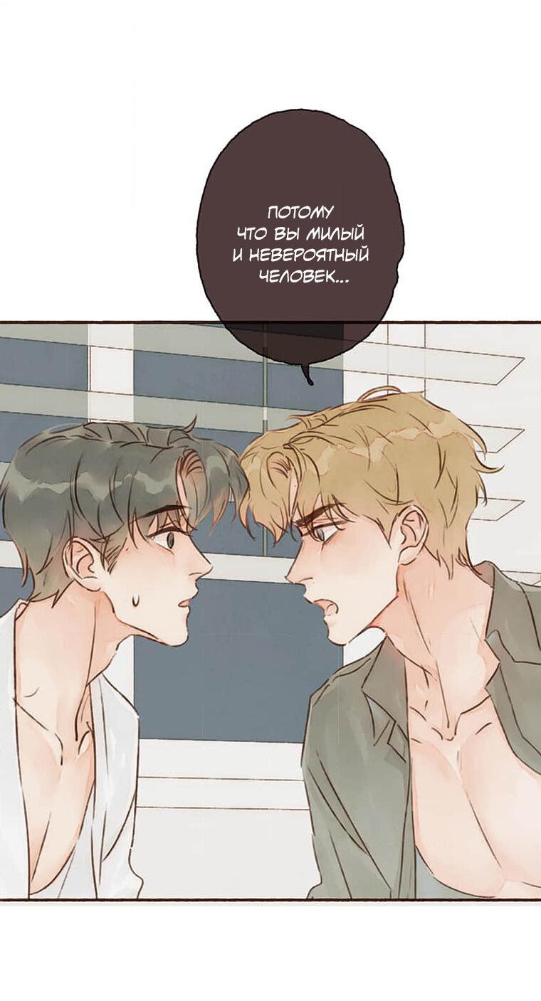 Манга Билет в один конец к любви - Глава 34 Страница 12