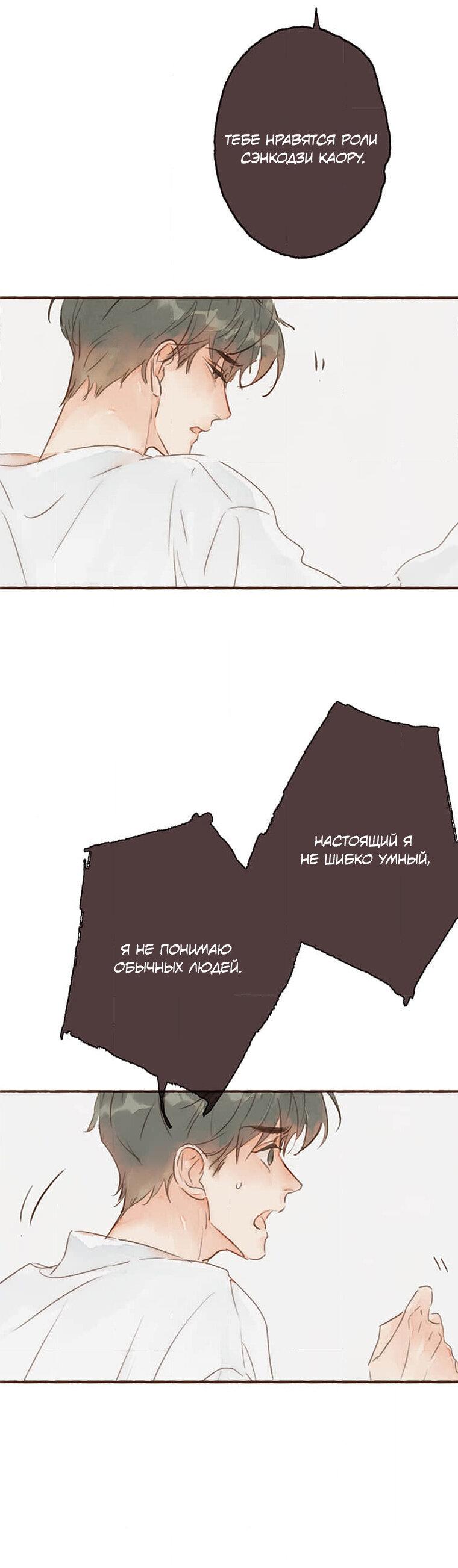 Манга Билет в один конец к любви - Глава 34 Страница 4