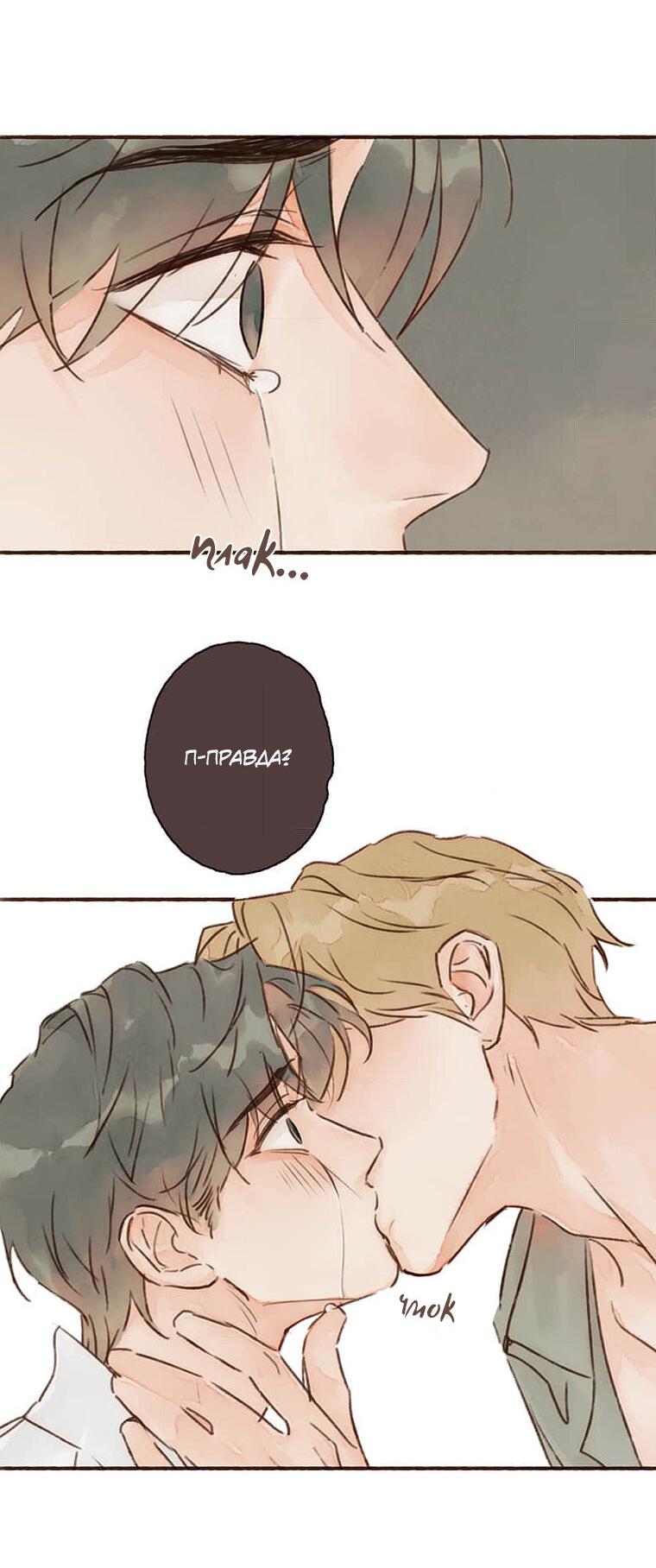 Манга Билет в один конец к любви - Глава 34 Страница 13