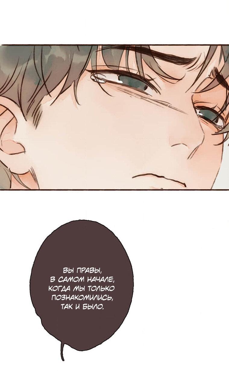 Манга Билет в один конец к любви - Глава 34 Страница 9