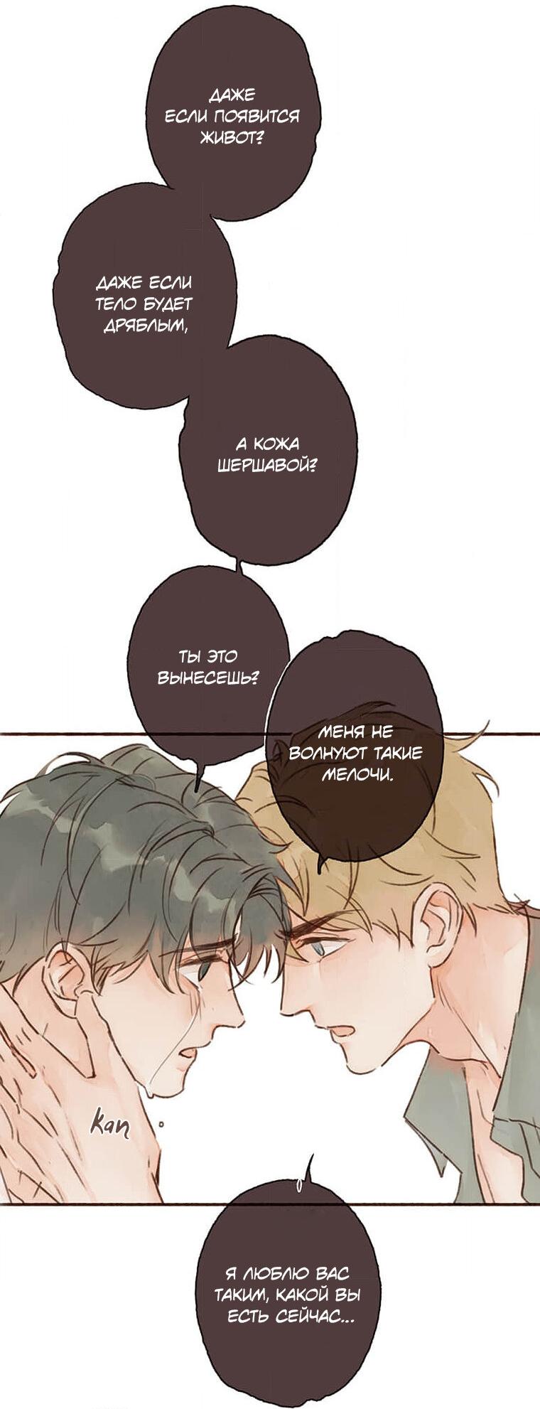 Манга Билет в один конец к любви - Глава 34 Страница 14