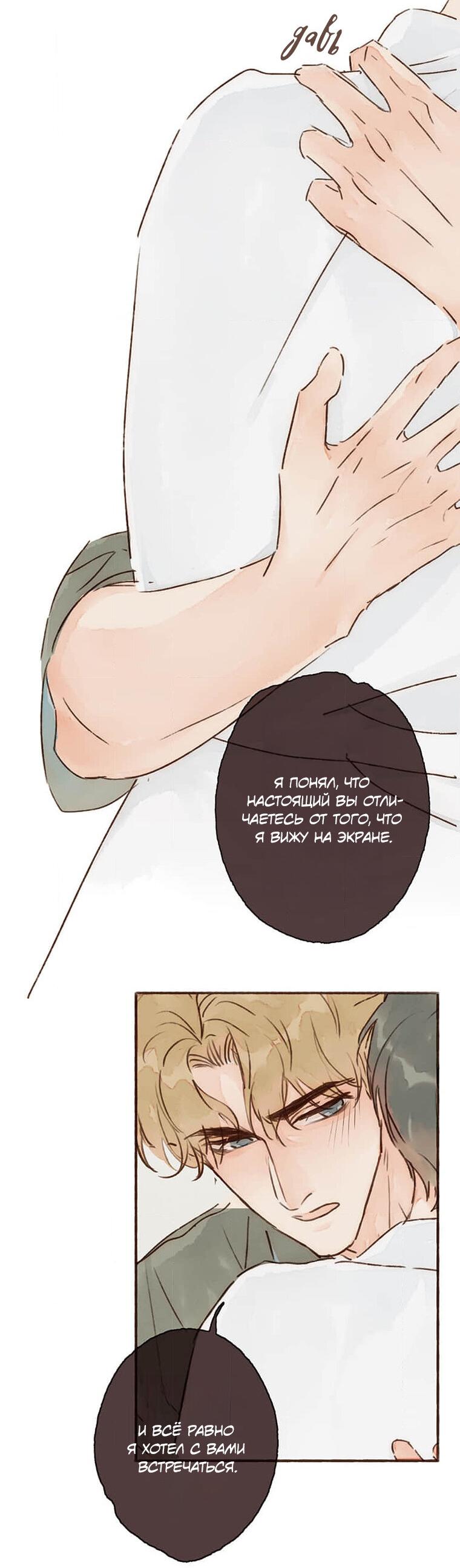 Манга Билет в один конец к любви - Глава 34 Страница 11