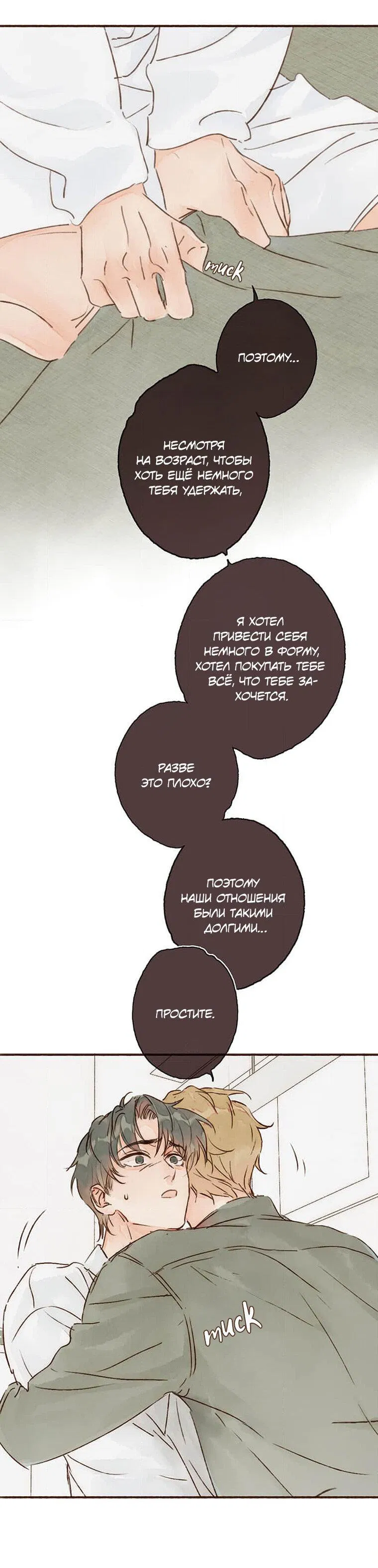 Манга Билет в один конец к любви - Глава 34 Страница 8