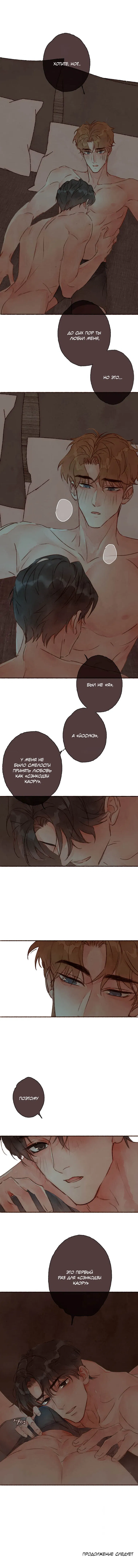 Манга Билет в один конец к любви - Глава 34 Страница 31