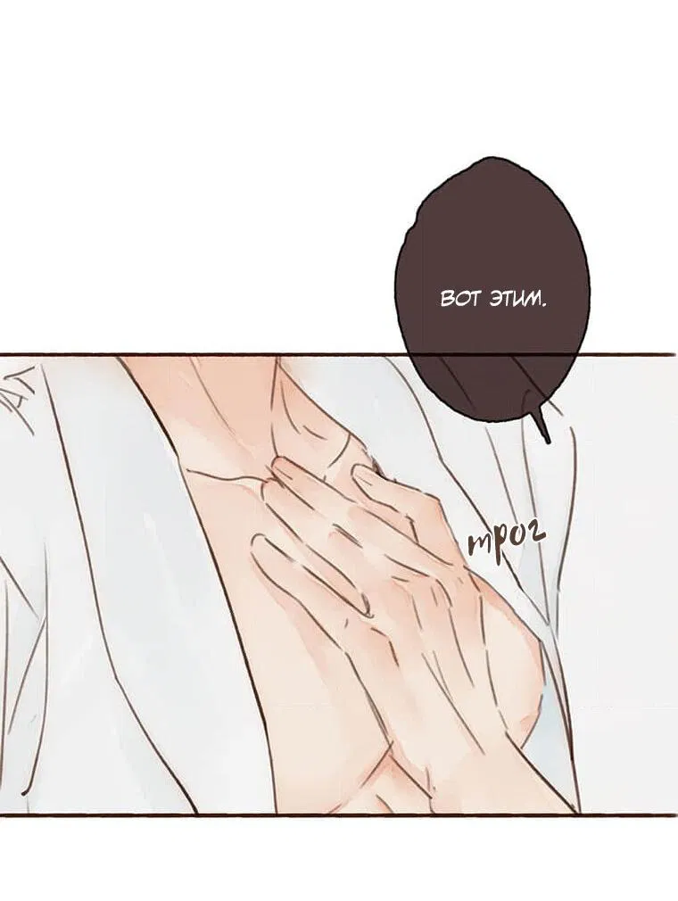 Манга Билет в один конец к любви - Глава 34 Страница 2