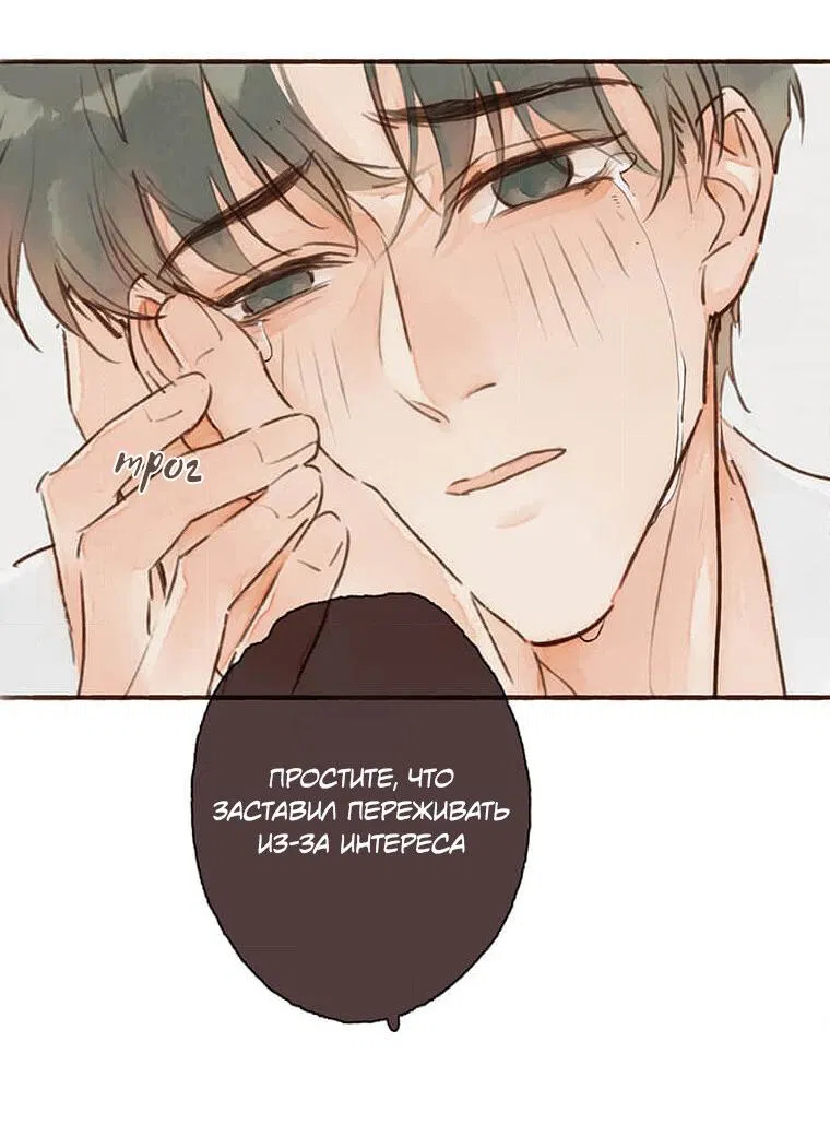 Манга Билет в один конец к любви - Глава 34 Страница 17