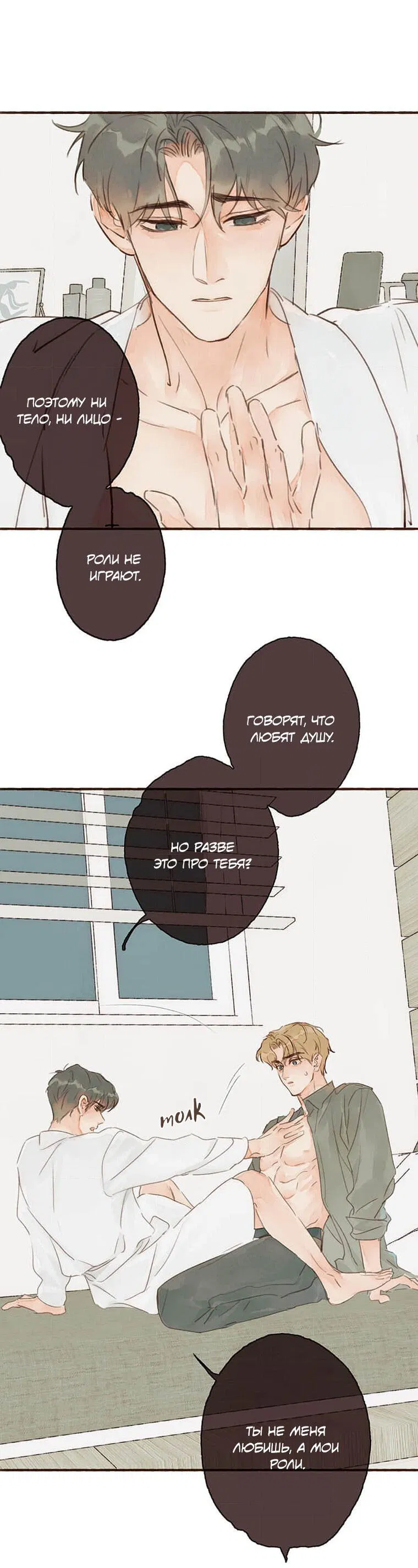 Манга Билет в один конец к любви - Глава 34 Страница 3