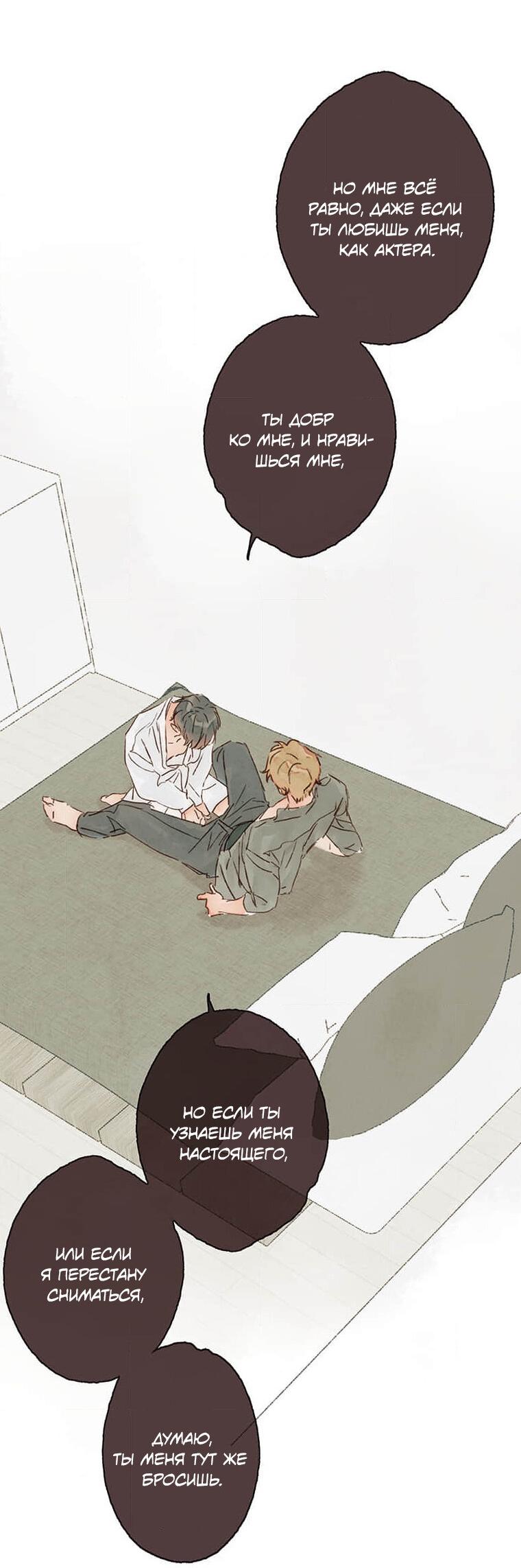 Манга Билет в один конец к любви - Глава 34 Страница 7