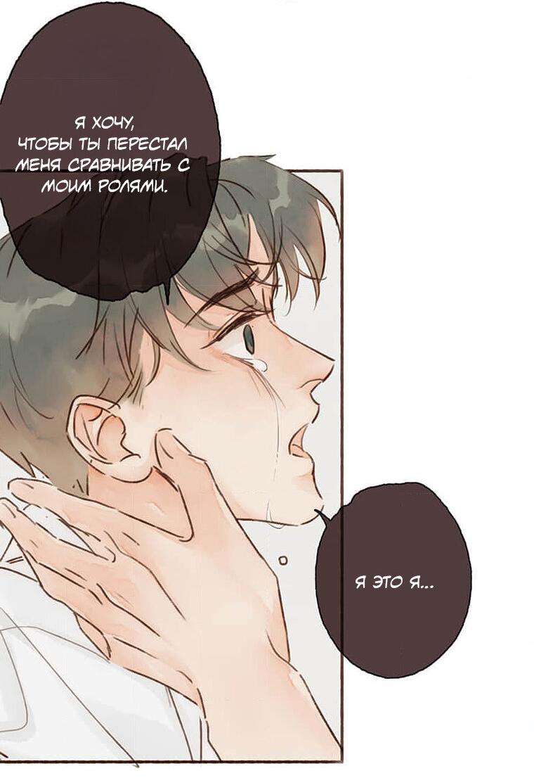 Манга Билет в один конец к любви - Глава 34 Страница 15