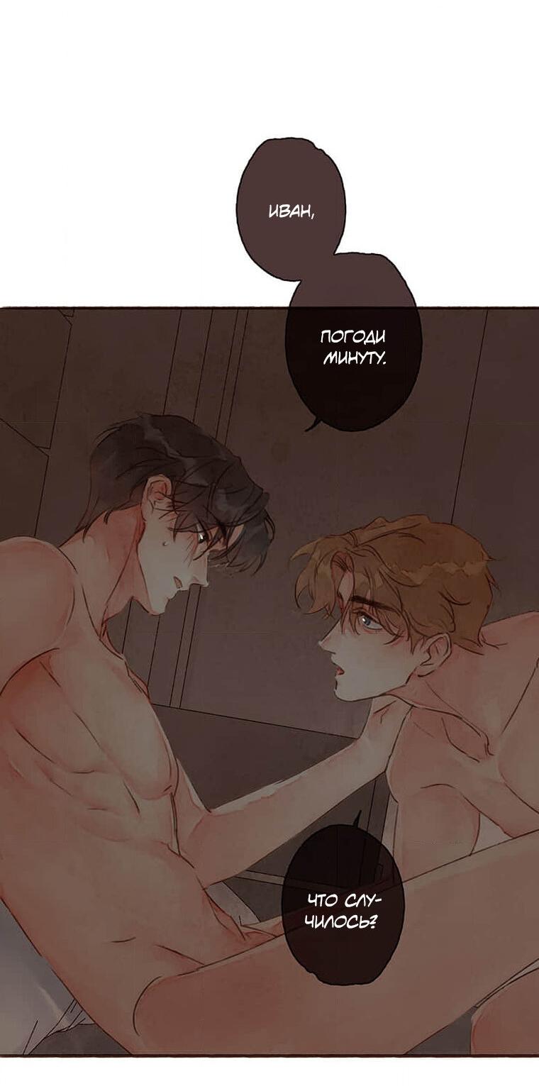 Манга Билет в один конец к любви - Глава 34 Страница 24