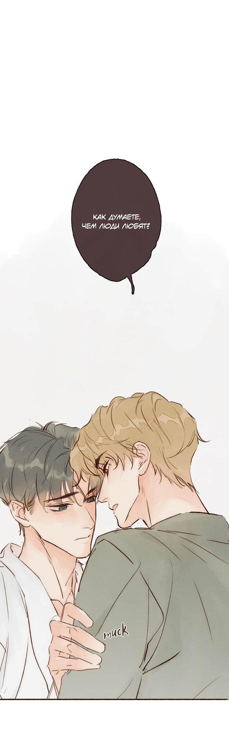 Манга Билет в один конец к любви - Глава 34 Страница 1