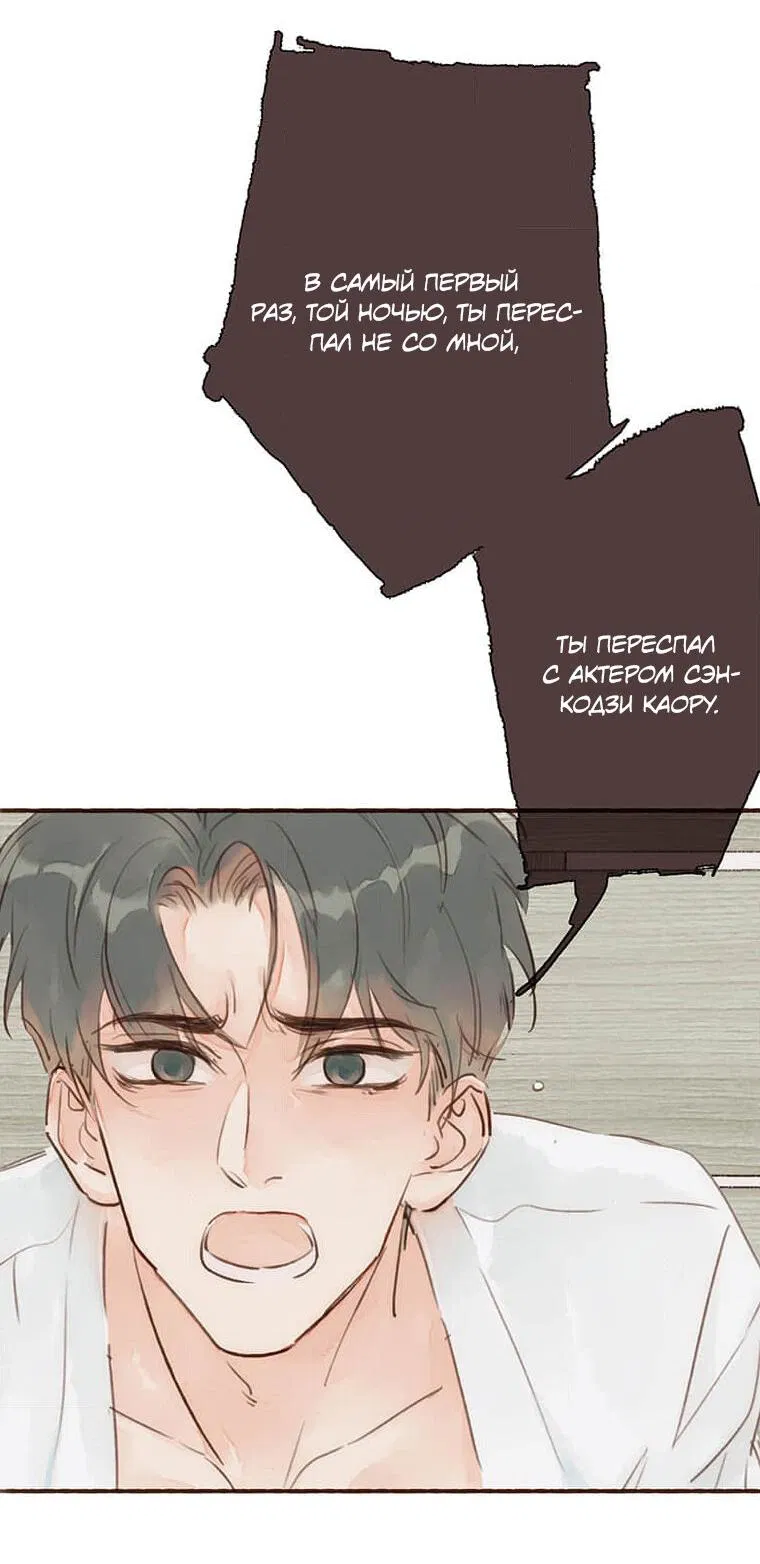 Манга Билет в один конец к любви - Глава 34 Страница 5