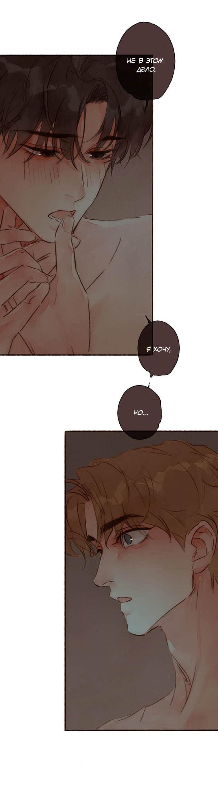 Манга Билет в один конец к любви - Глава 34 Страница 26