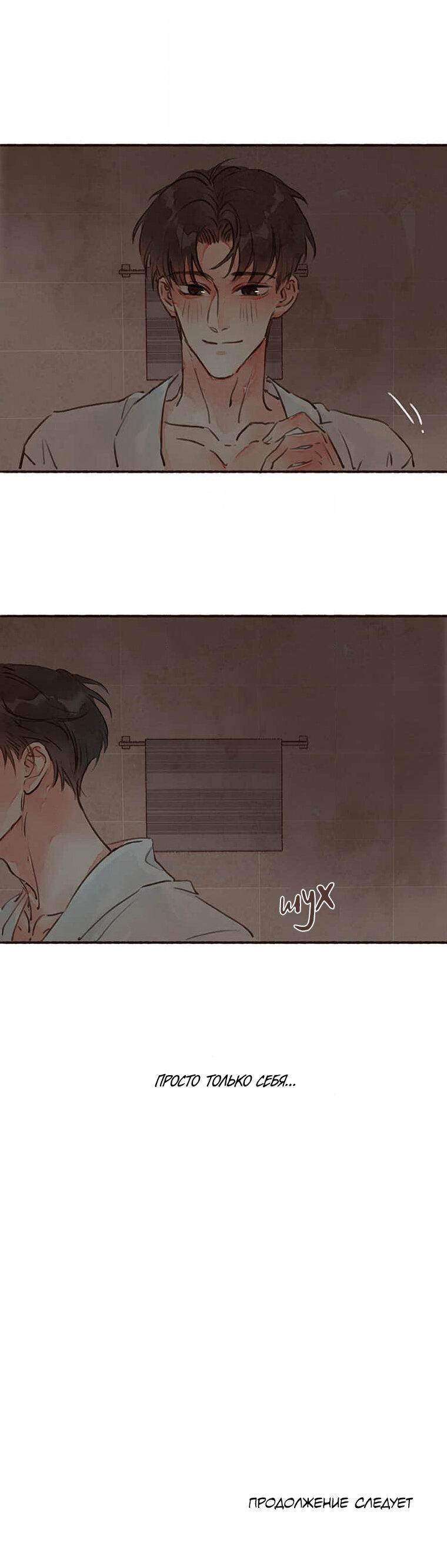 Манга Билет в один конец к любви - Глава 35 Страница 35