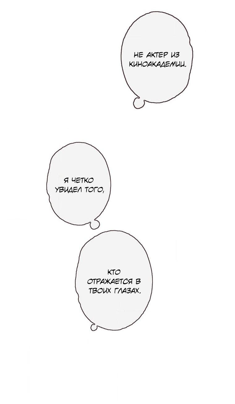 Манга Билет в один конец к любви - Глава 35 Страница 33