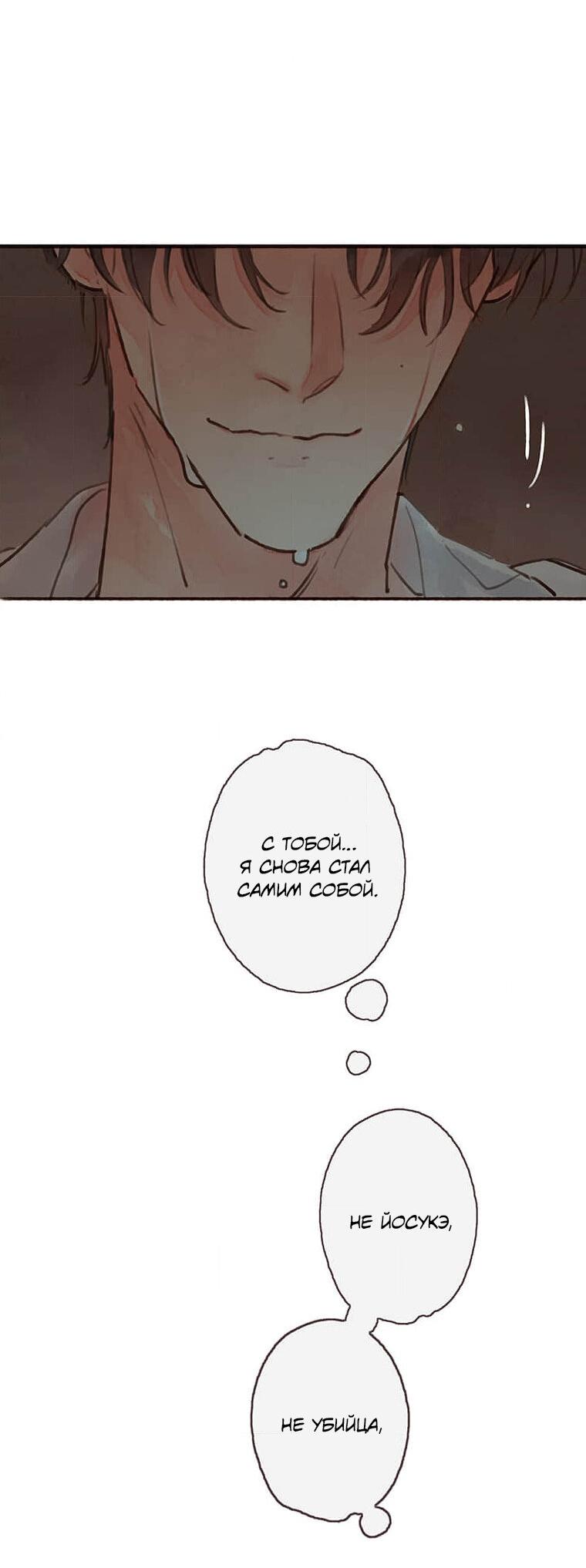 Манга Билет в один конец к любви - Глава 35 Страница 32