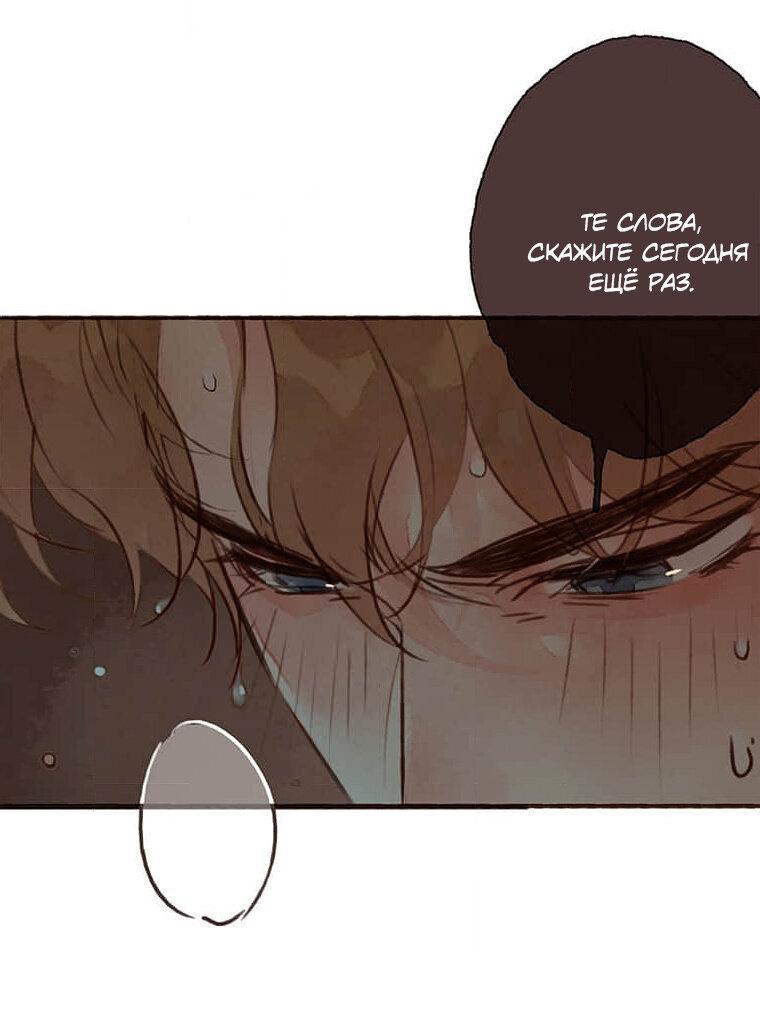 Манга Билет в один конец к любви - Глава 35 Страница 18