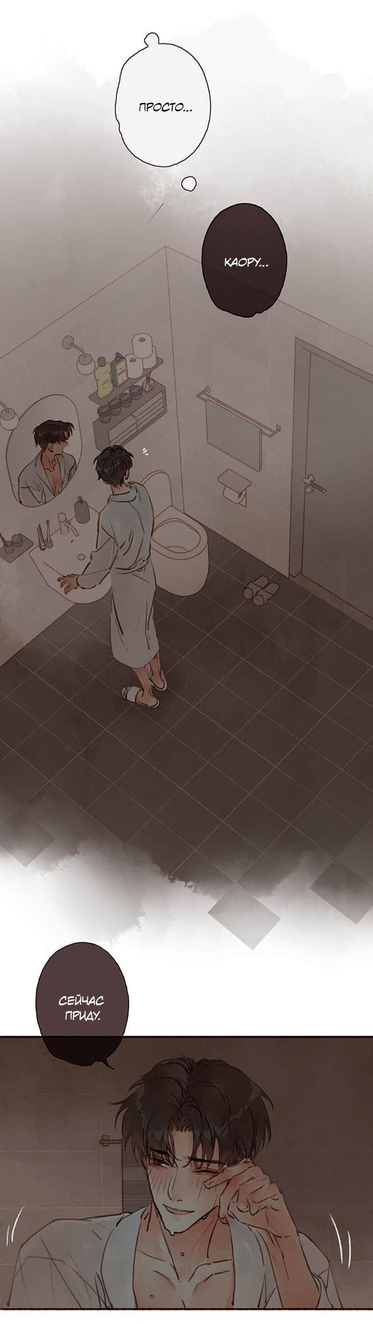 Манга Билет в один конец к любви - Глава 35 Страница 34