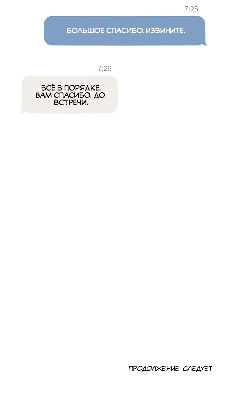 Манга Билет в один конец к любви - Глава 37 Страница 29