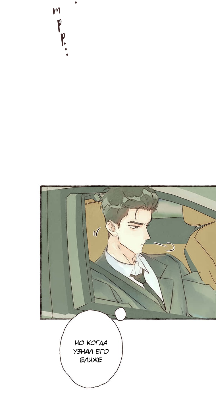 Манга Билет в один конец к любви - Глава 37 Страница 9
