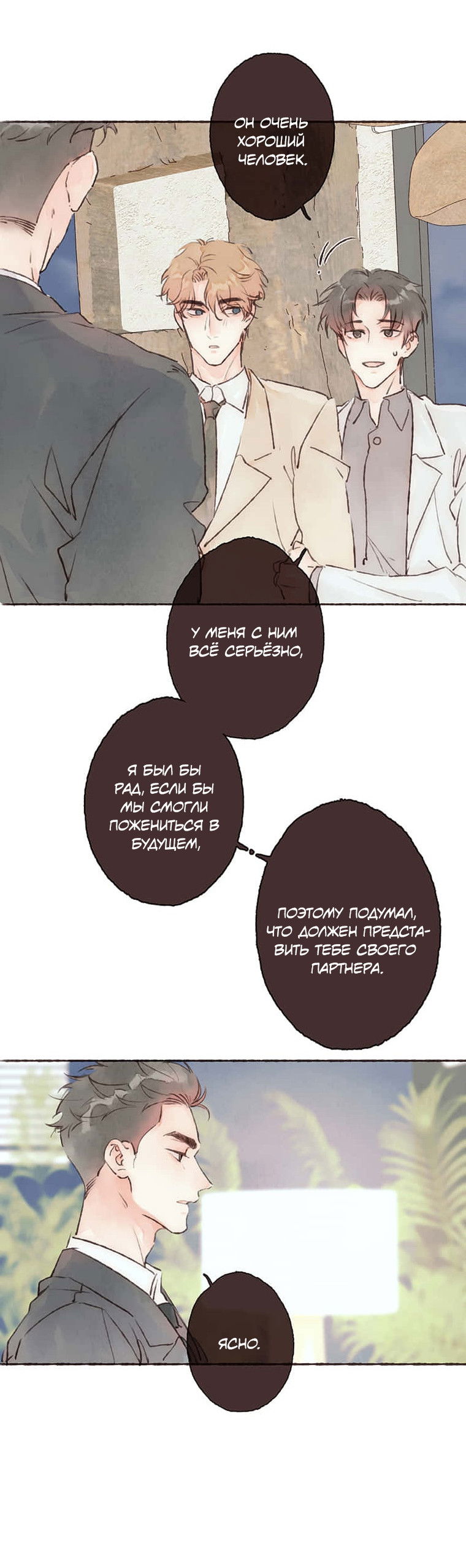 Манга Билет в один конец к любви - Глава 37 Страница 19