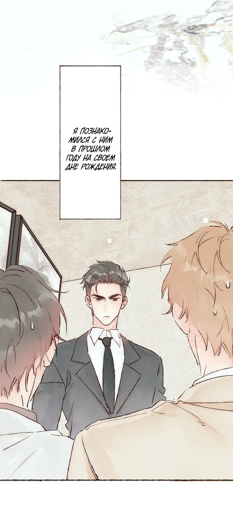 Манга Билет в один конец к любви - Глава 37 Страница 15