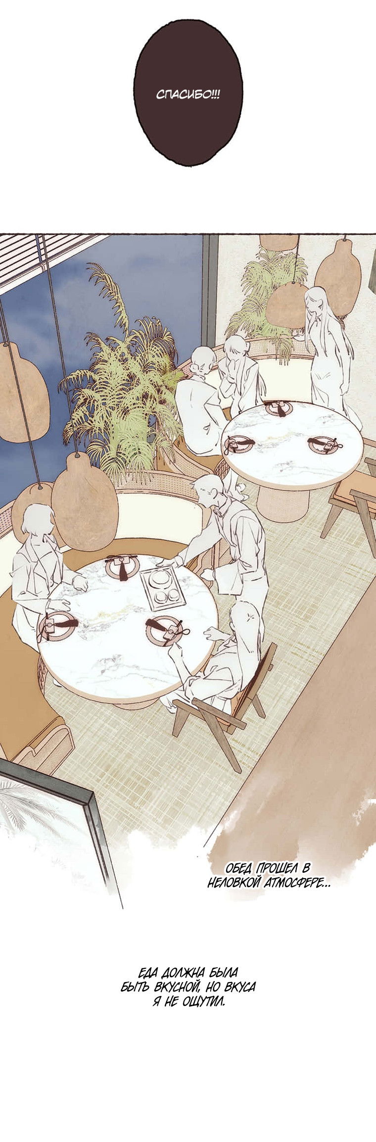 Манга Билет в один конец к любви - Глава 37 Страница 22