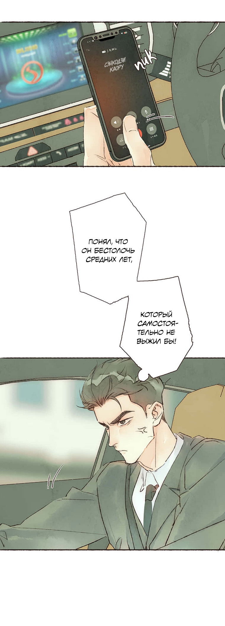 Манга Билет в один конец к любви - Глава 37 Страница 10