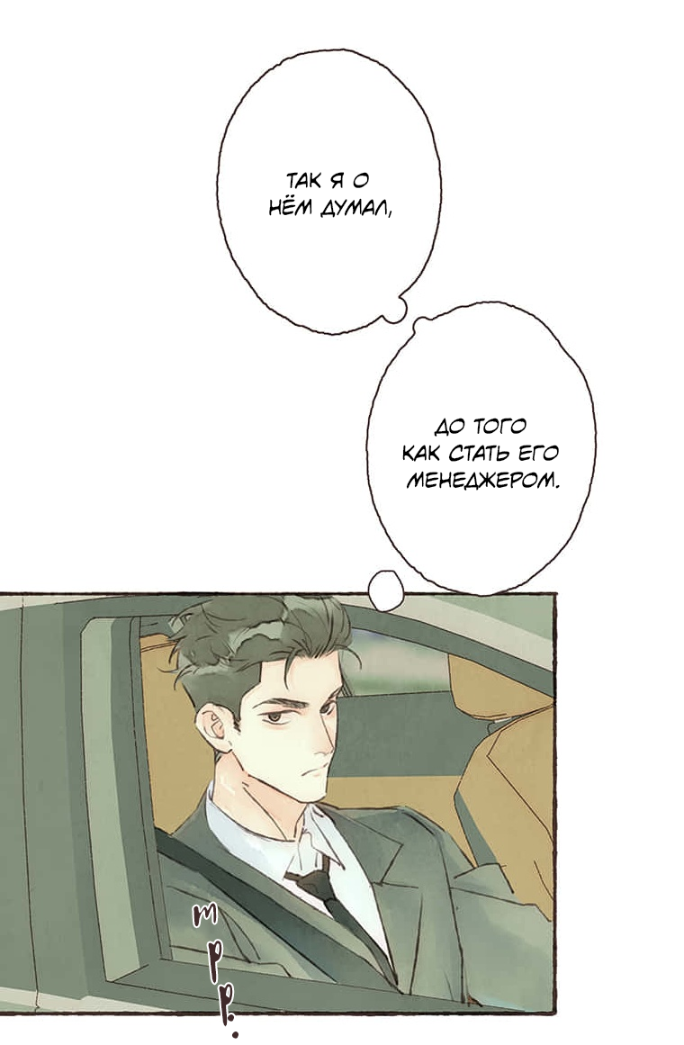 Манга Билет в один конец к любви - Глава 37 Страница 8