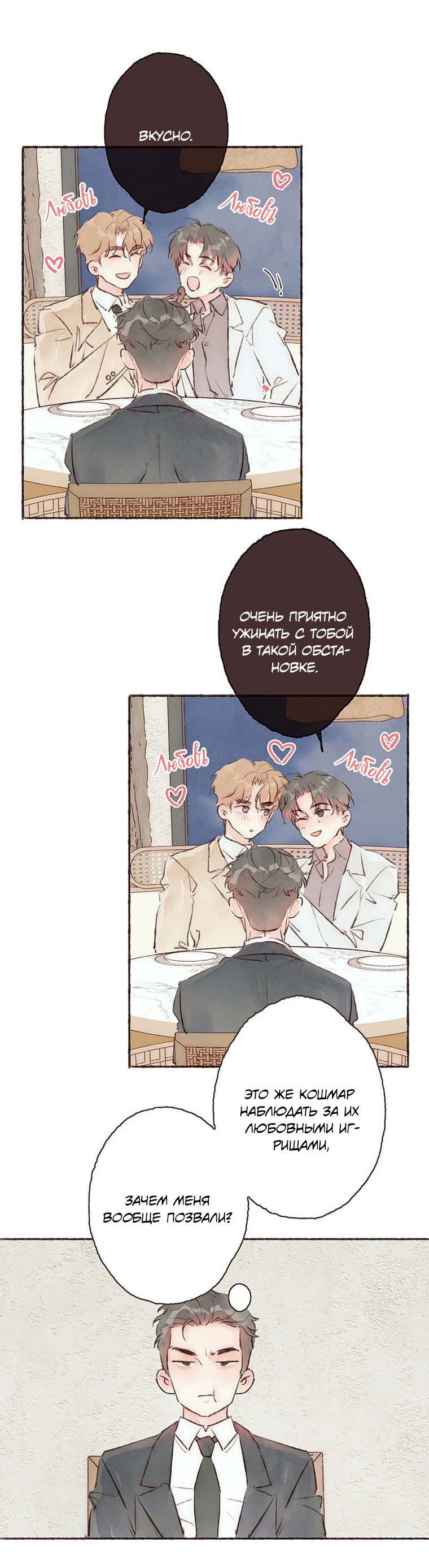 Манга Билет в один конец к любви - Глава 37 Страница 23