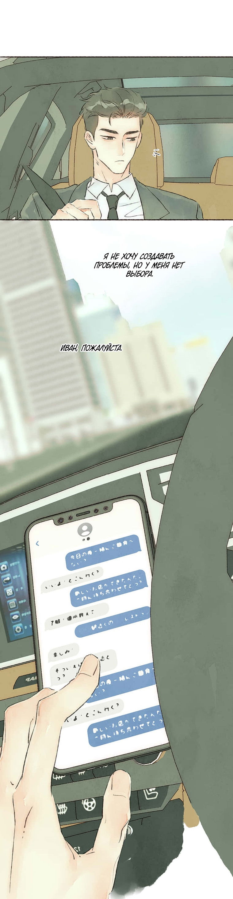 Манга Билет в один конец к любви - Глава 37 Страница 27