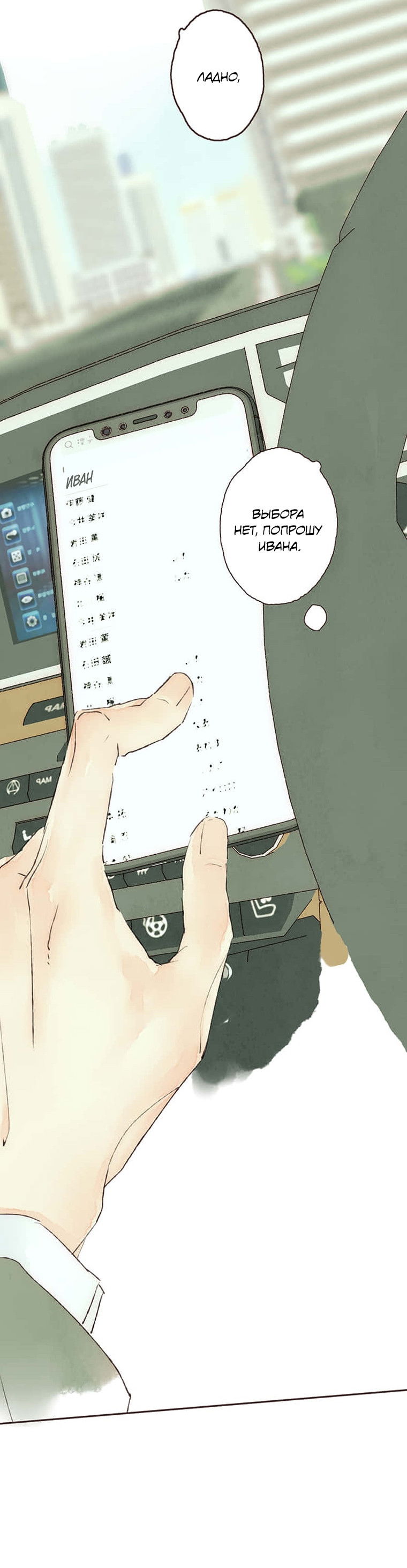Манга Билет в один конец к любви - Глава 37 Страница 12