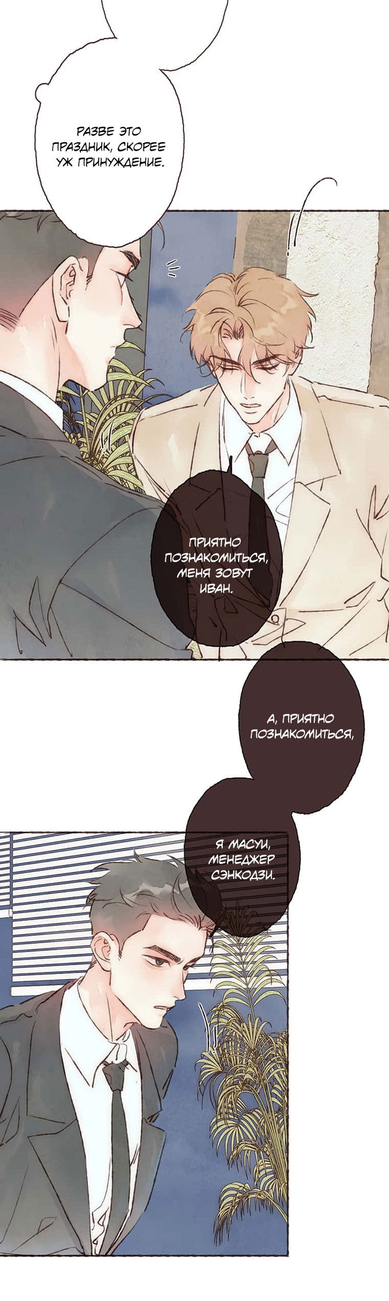 Манга Билет в один конец к любви - Глава 37 Страница 18