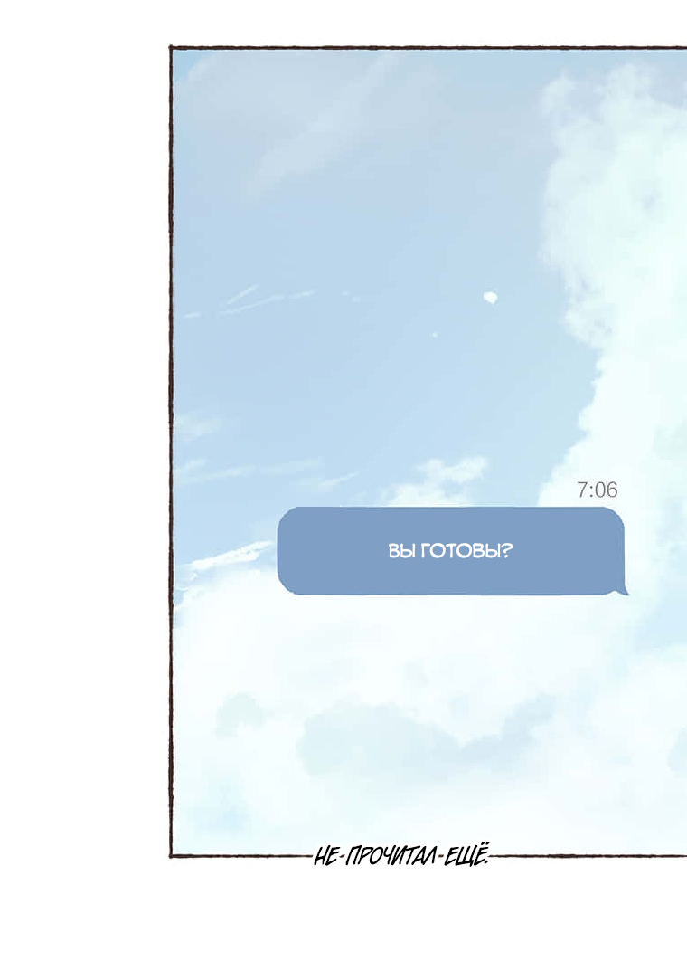 Манга Билет в один конец к любви - Глава 37 Страница 2