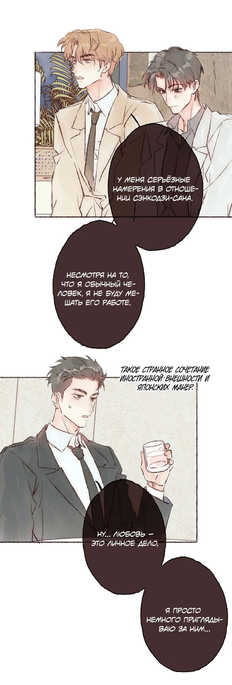 Манга Билет в один конец к любви - Глава 37 Страница 21