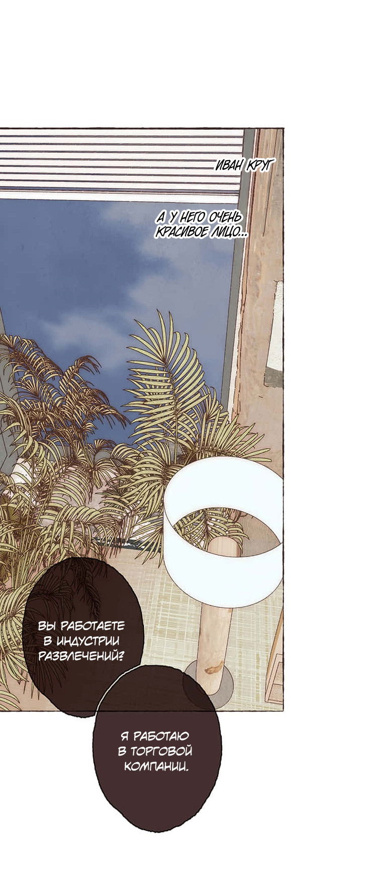 Манга Билет в один конец к любви - Глава 37 Страница 20