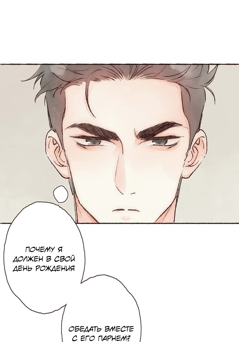 Манга Билет в один конец к любви - Глава 37 Страница 17