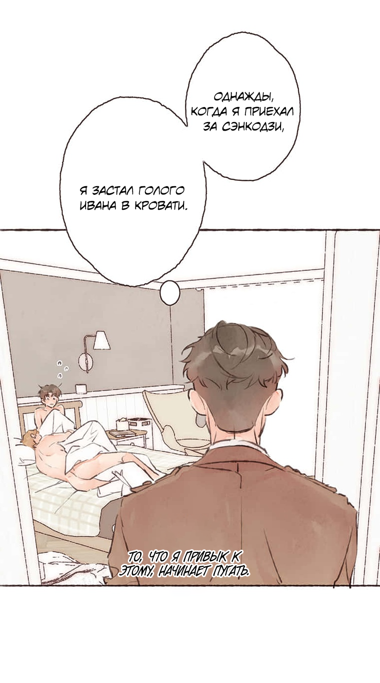 Манга Билет в один конец к любви - Глава 37 Страница 25