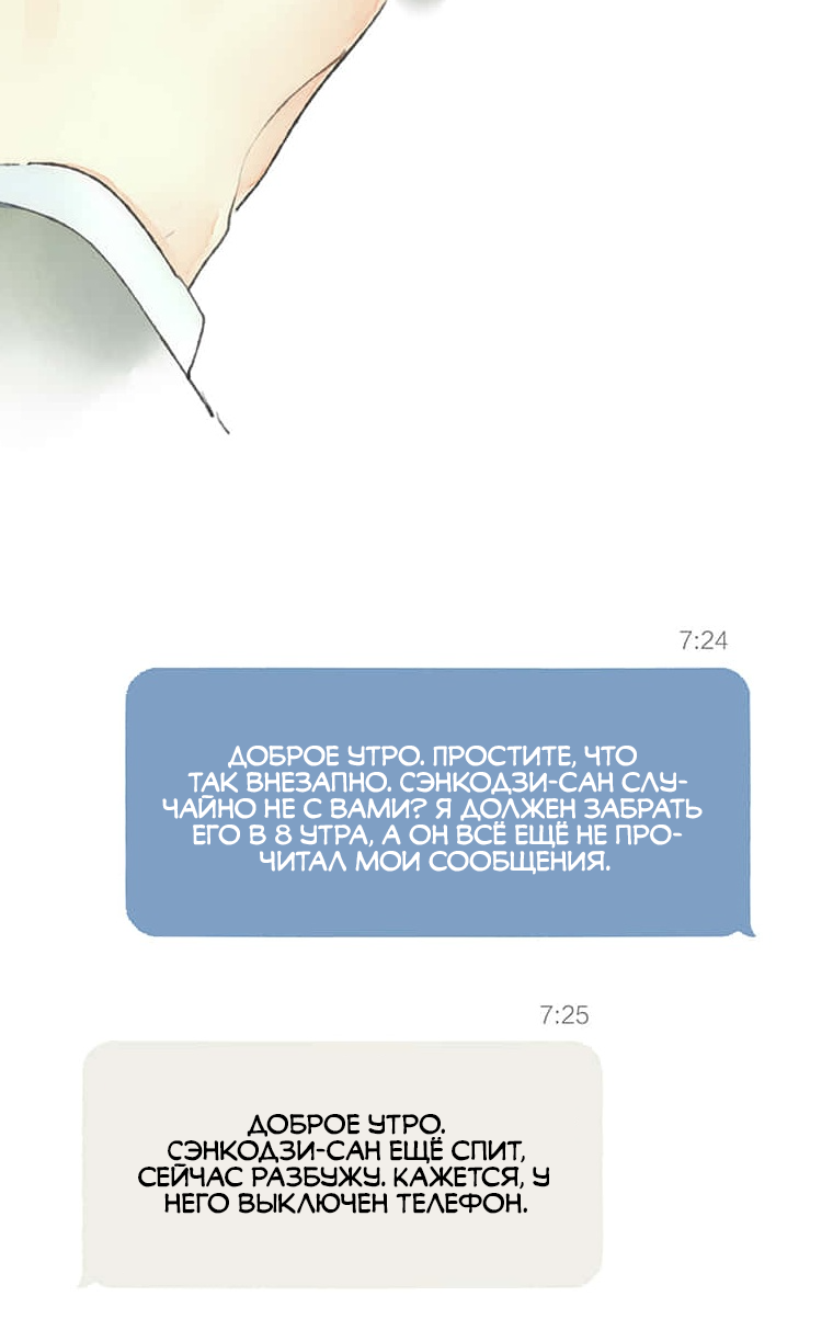 Манга Билет в один конец к любви - Глава 37 Страница 28