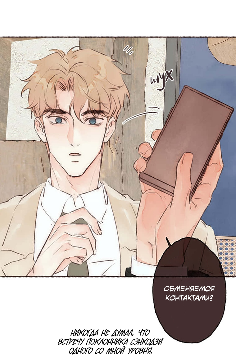 Манга Билет в один конец к любви - Глава 38 Страница 25