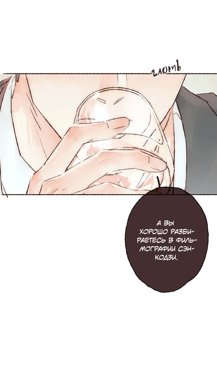 Манга Билет в один конец к любви - Глава 38 Страница 12