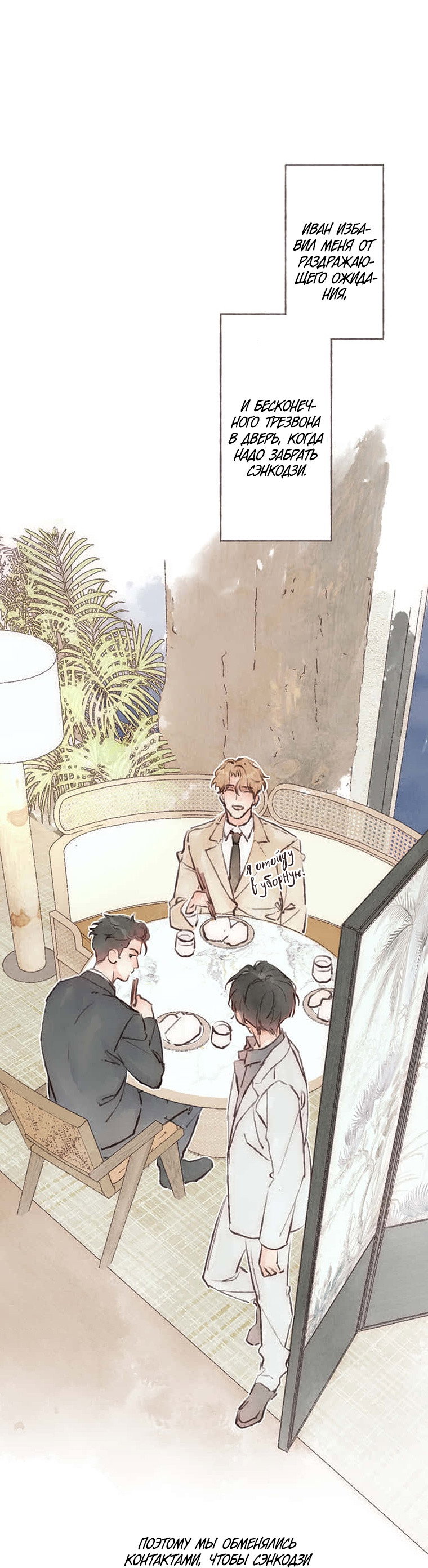 Манга Билет в один конец к любви - Глава 38 Страница 1