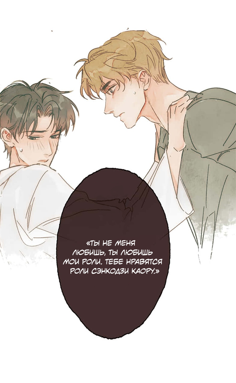 Манга Билет в один конец к любви - Глава 38 Страница 18