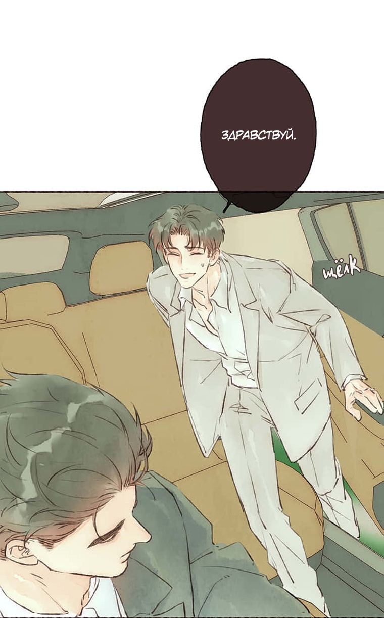 Манга Билет в один конец к любви - Глава 38 Страница 31