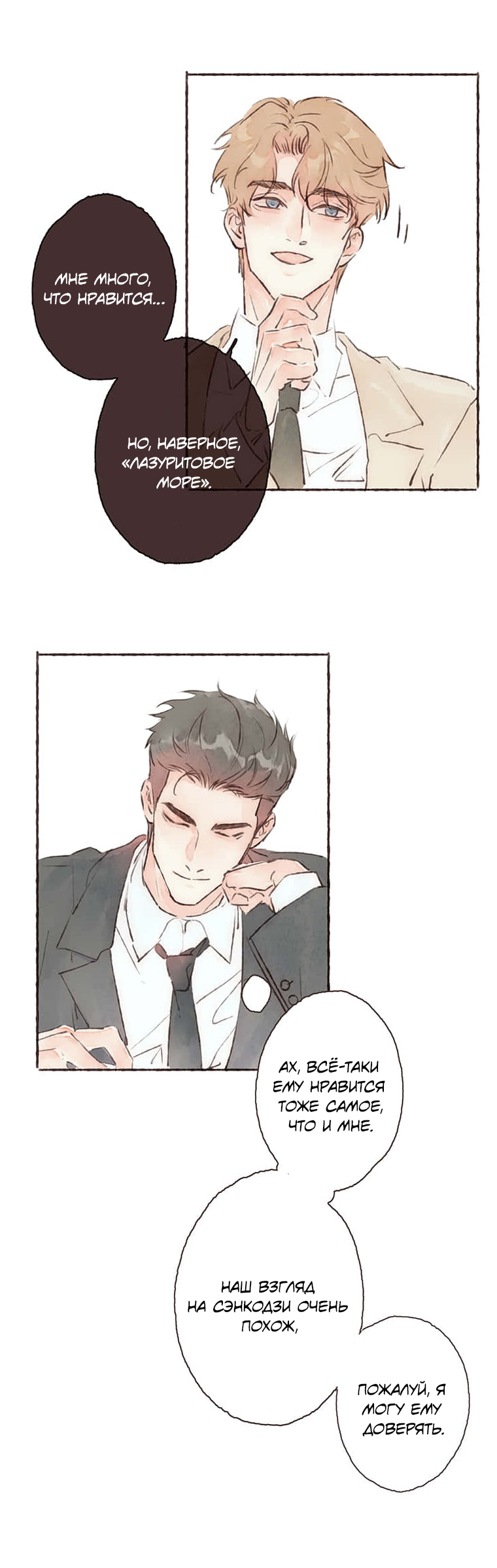 Манга Билет в один конец к любви - Глава 38 Страница 24