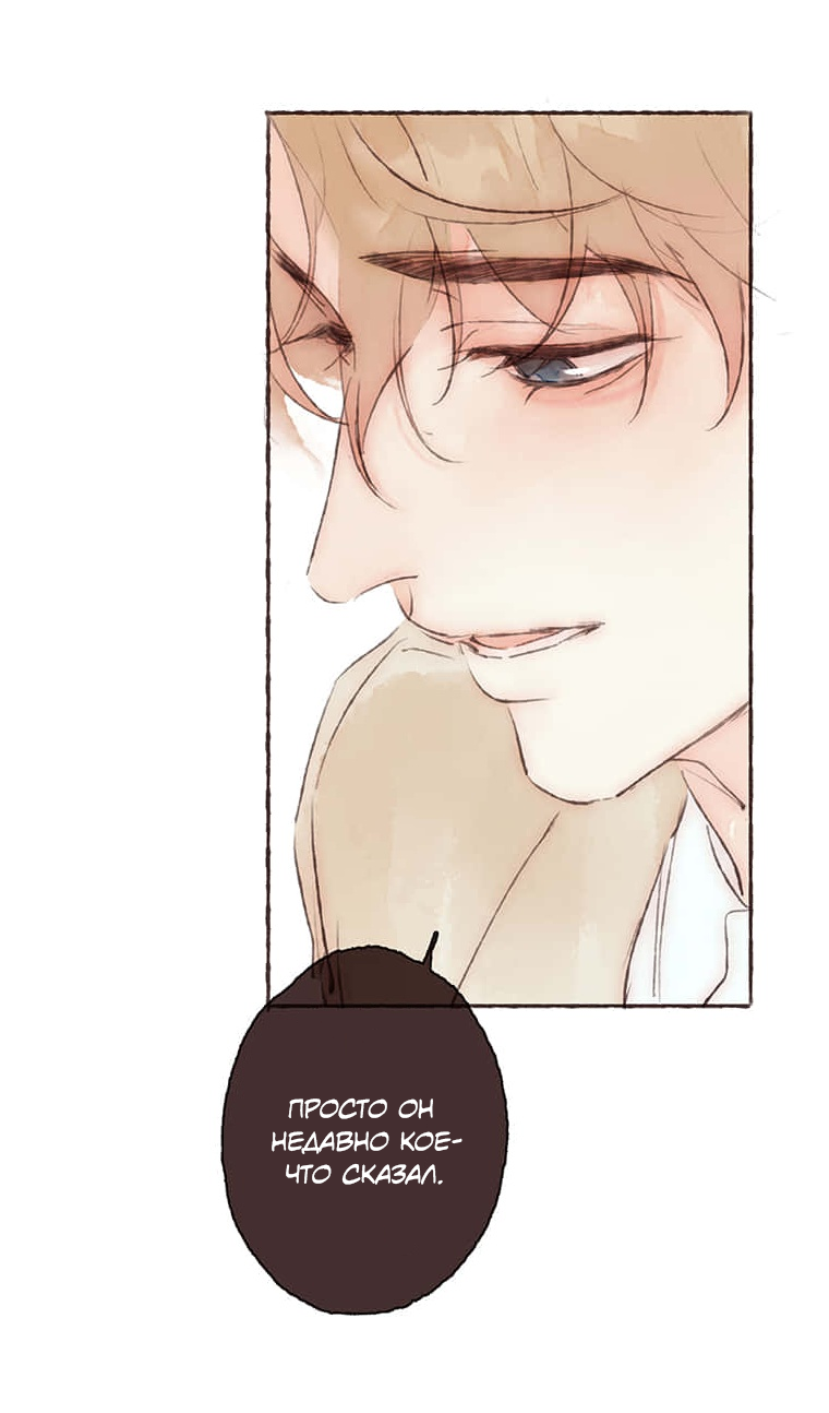 Манга Билет в один конец к любви - Глава 38 Страница 17