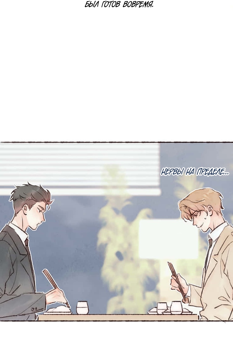 Манга Билет в один конец к любви - Глава 38 Страница 2